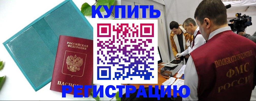 временная регистрация в Дятьково